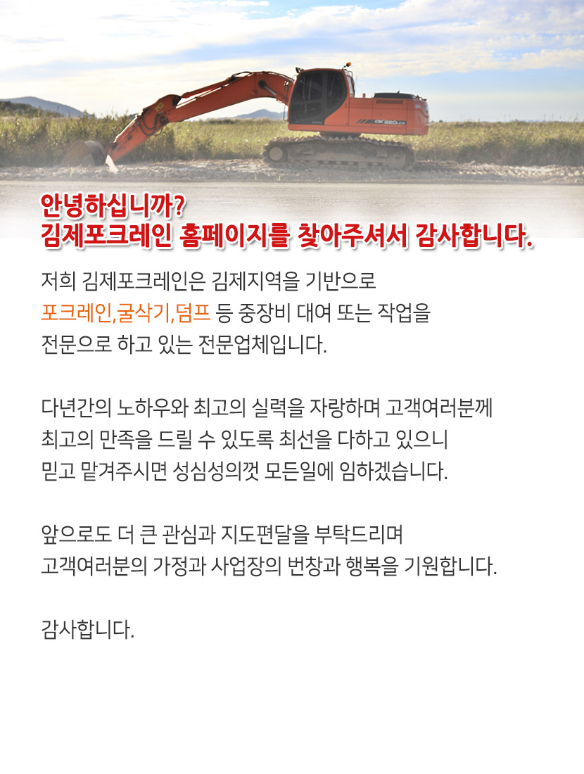김제포크레인