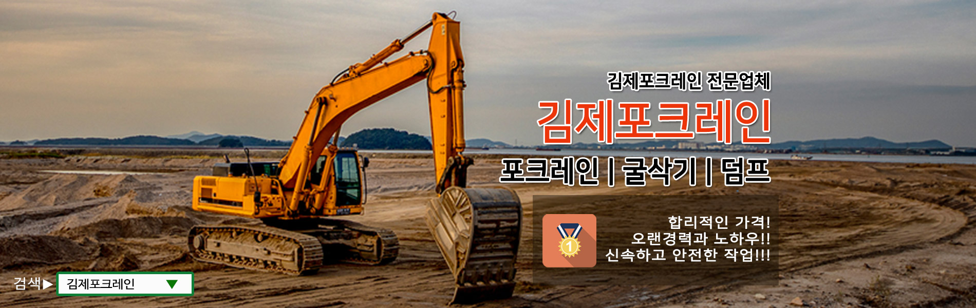 김제포크레인 PC 비주얼 0